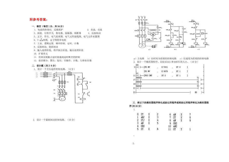 电气控制与PLC模拟考试试卷(四)_第3页