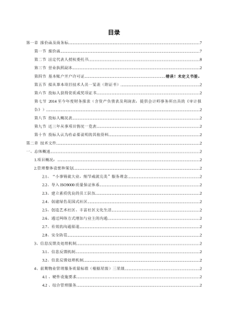 物业管理施工组织设计