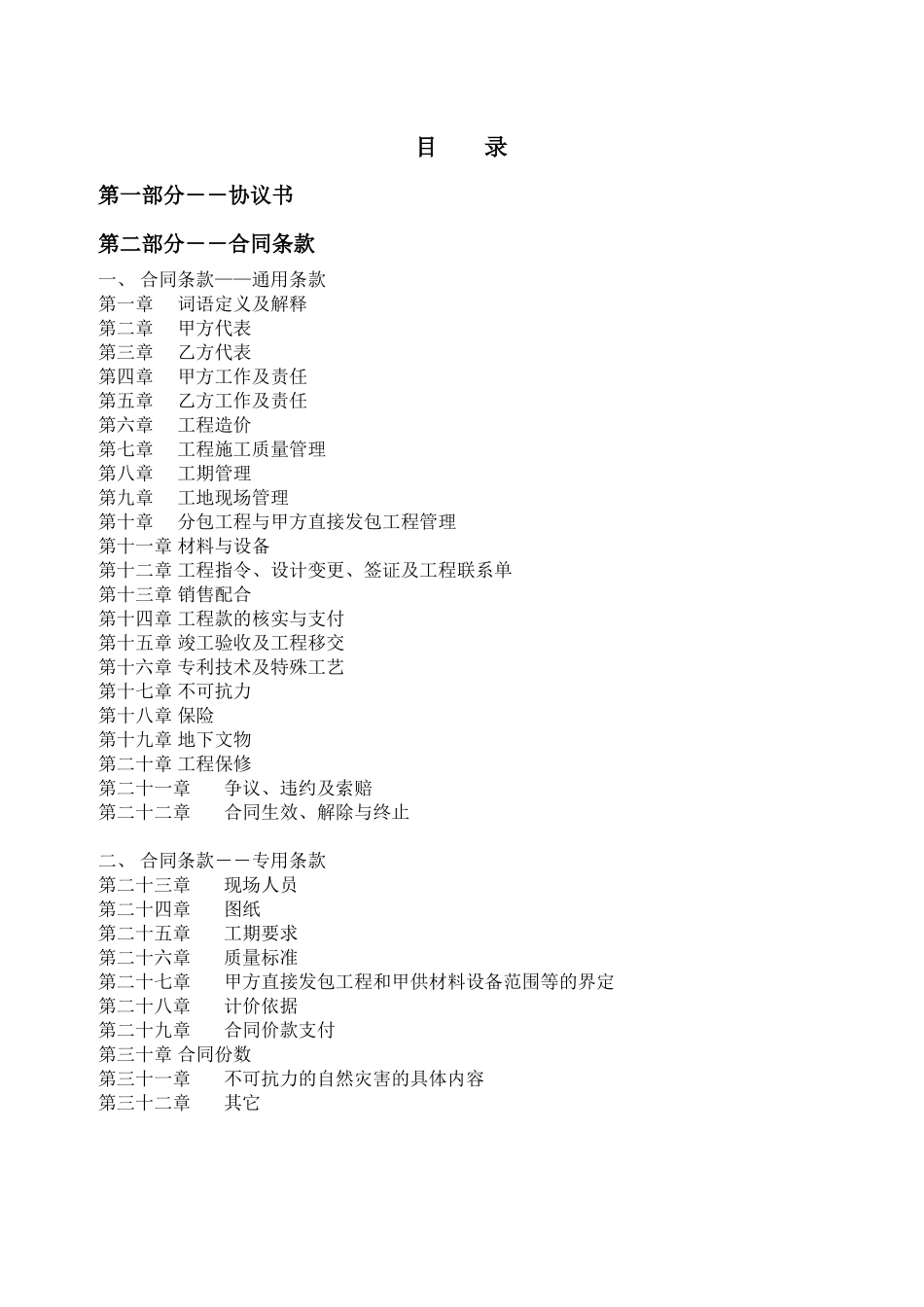 某地产城三期一标段总承包合同初稿_第2页