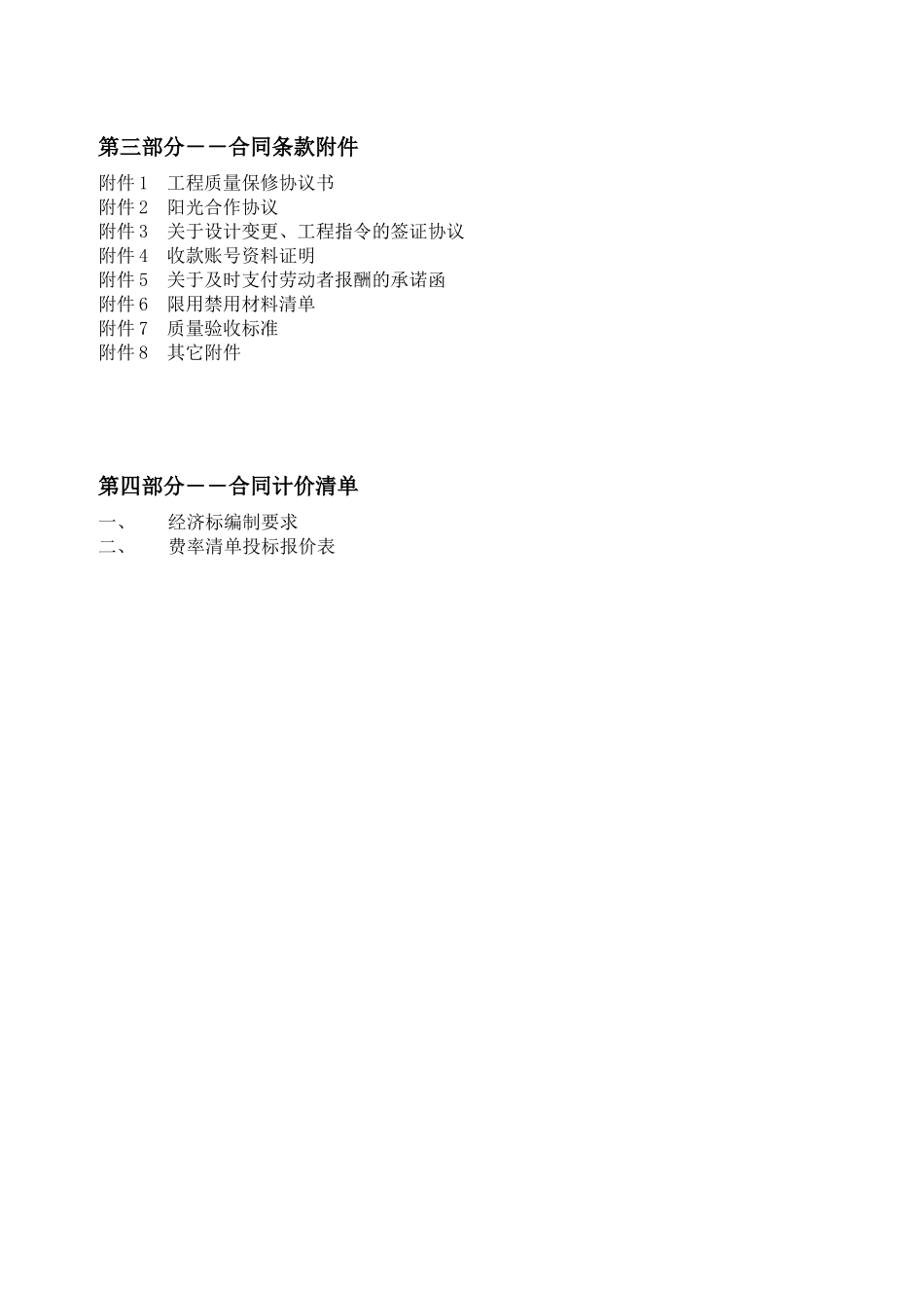 某地产城三期一标段总承包合同初稿_第3页