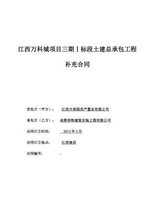 某地产城三期一标段总承包合同初稿