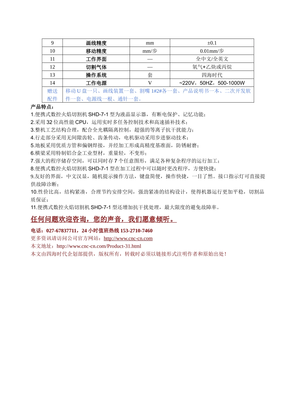 便携式数控火焰切割机SHD-7-1型技术参数_第2页