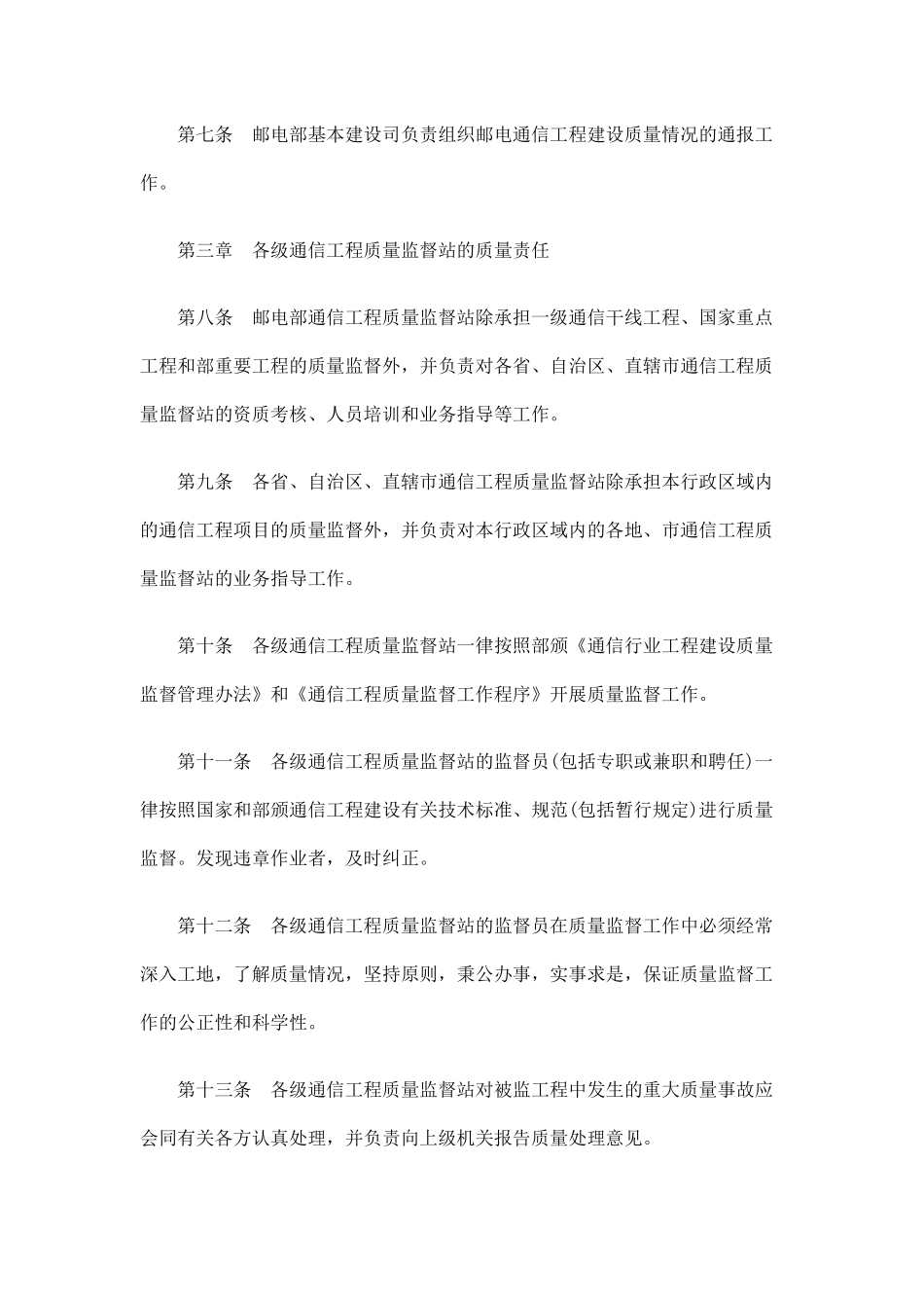 通信工程质量监督站的质量责任_第2页