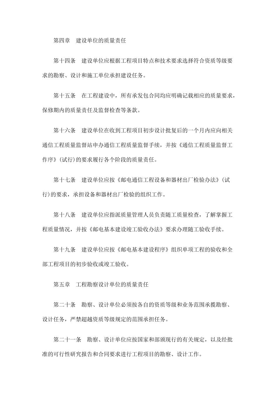 通信工程质量监督站的质量责任_第3页