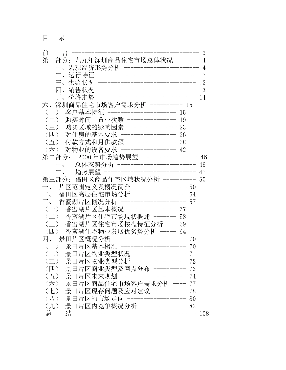 某房地产市场策划报告书_第1页