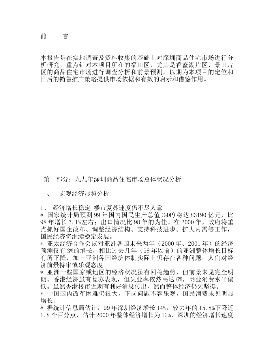 某房地产市场策划报告书_第2页