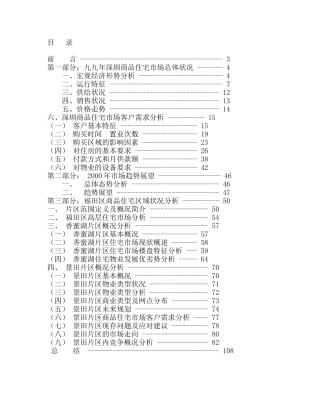 某房地产市场策划报告书
