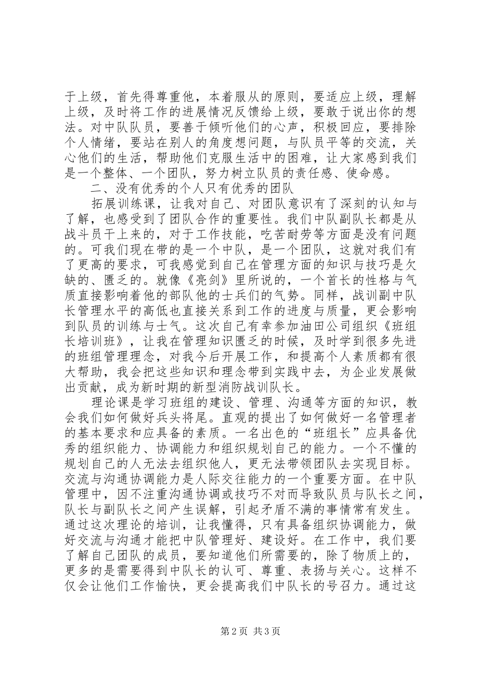 班站长培训心得体会_第2页