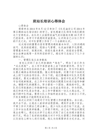 班站长培训心得体会