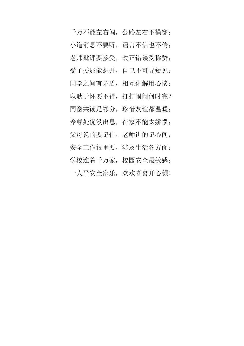 安全教育口诀_第2页