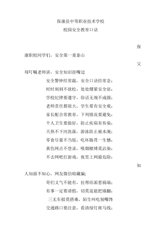 安全教育口诀