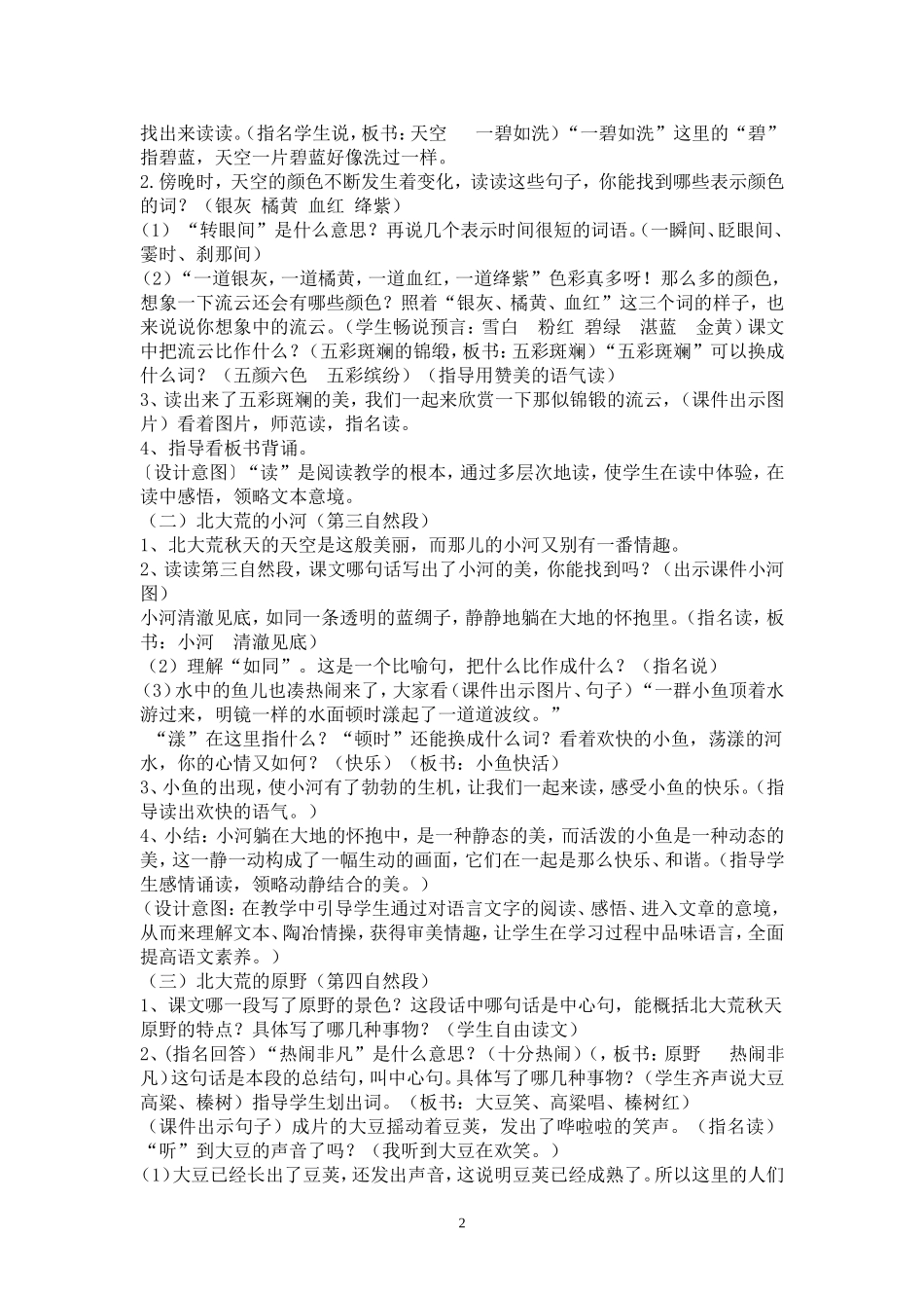 《北大荒的秋天》教学设计 (2)_第2页