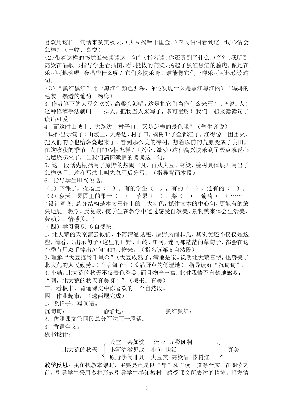 《北大荒的秋天》教学设计 (2)_第3页