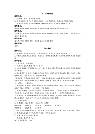 《小草和大树》第一课时