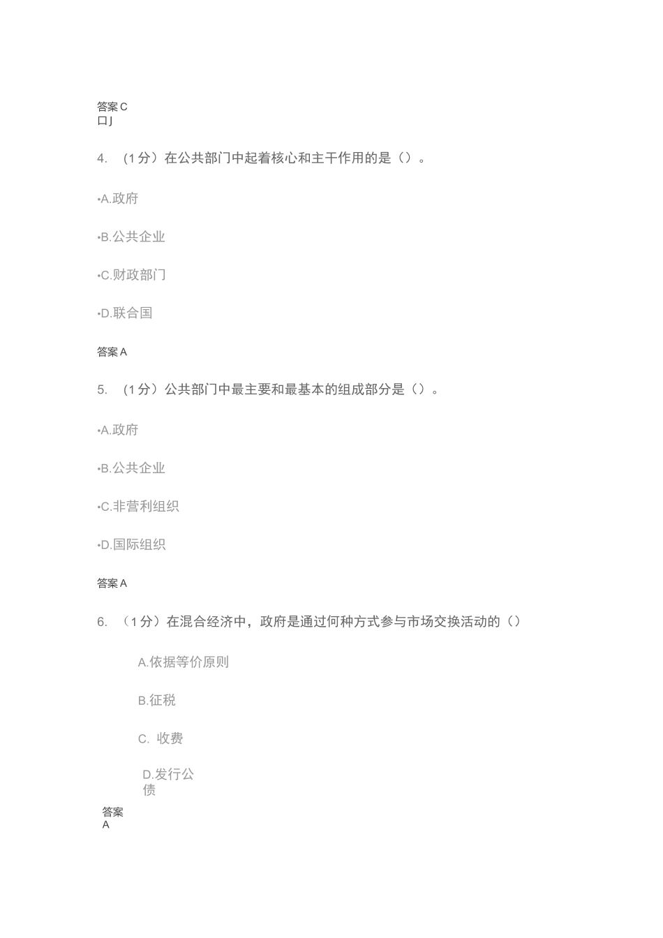 财政学原理在线练习_第2页