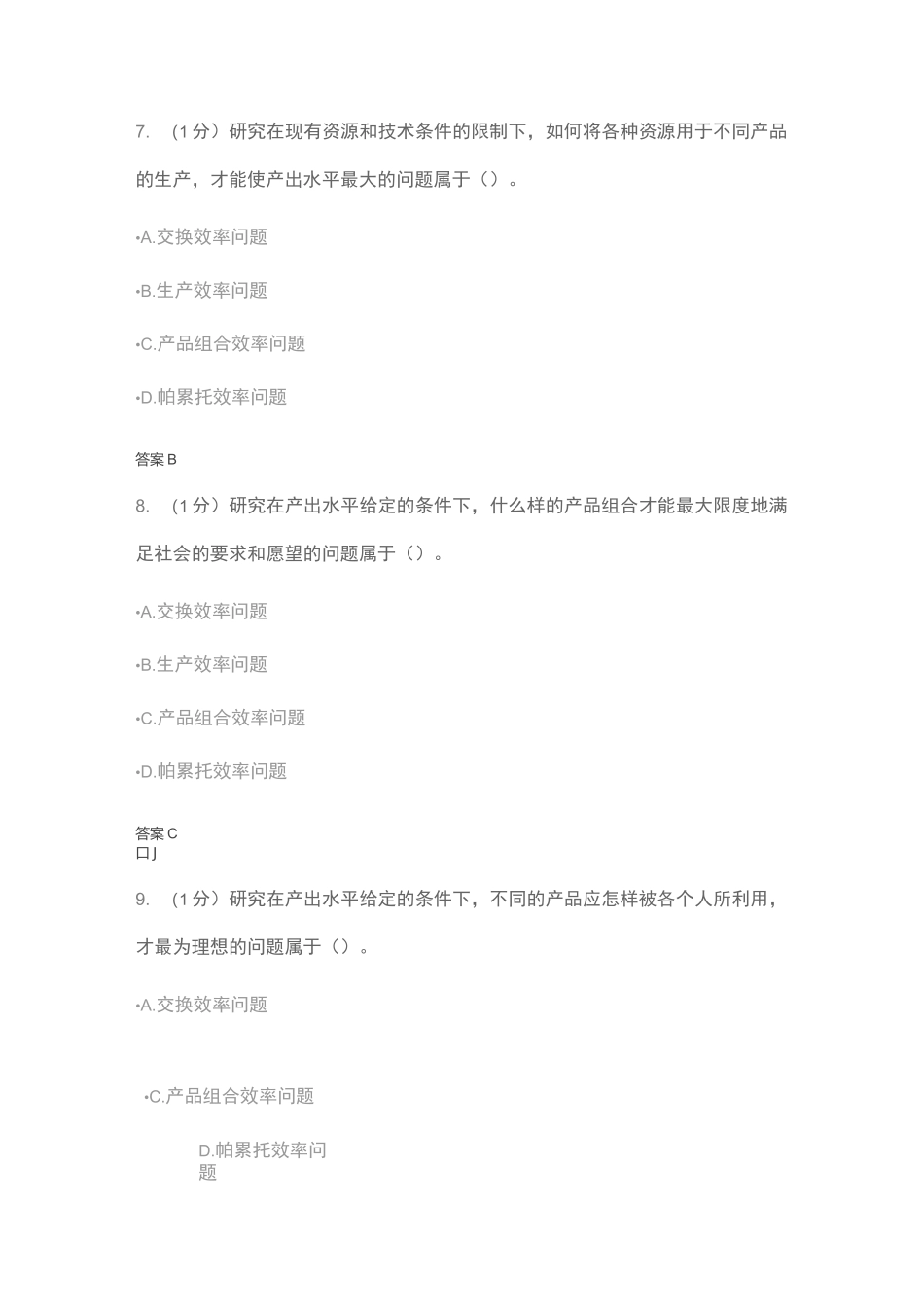 财政学原理在线练习_第3页