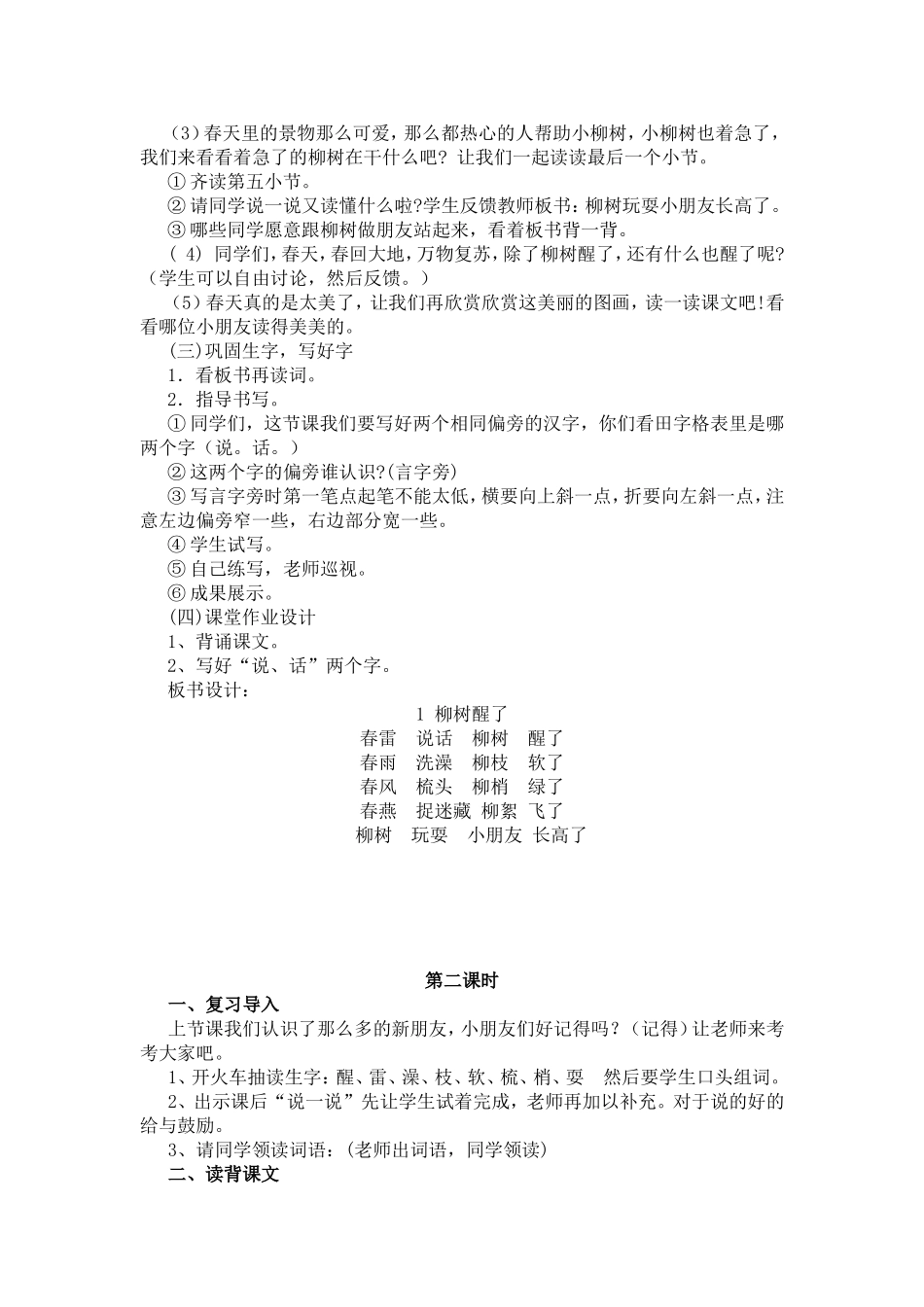 人教版语文一年级下册《柳树醒了》教案_第2页