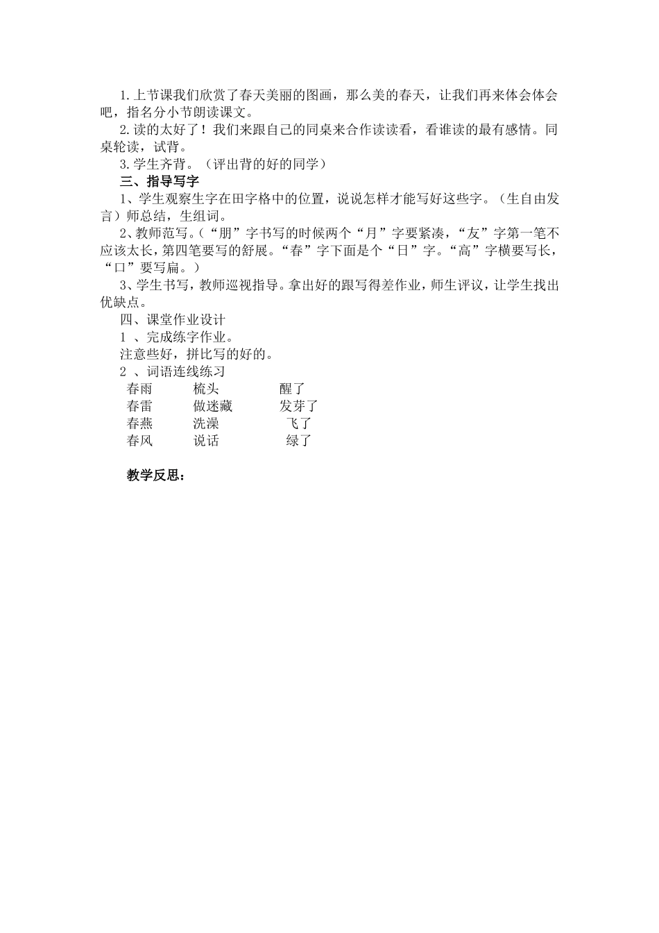 人教版语文一年级下册《柳树醒了》教案_第3页