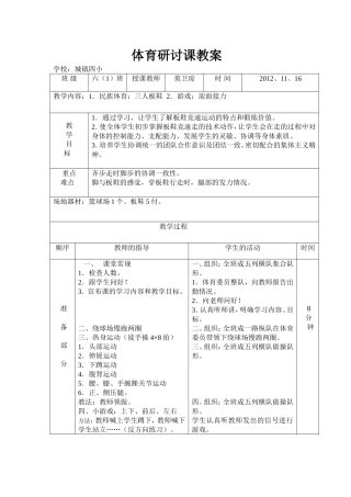六年级三人板鞋教案