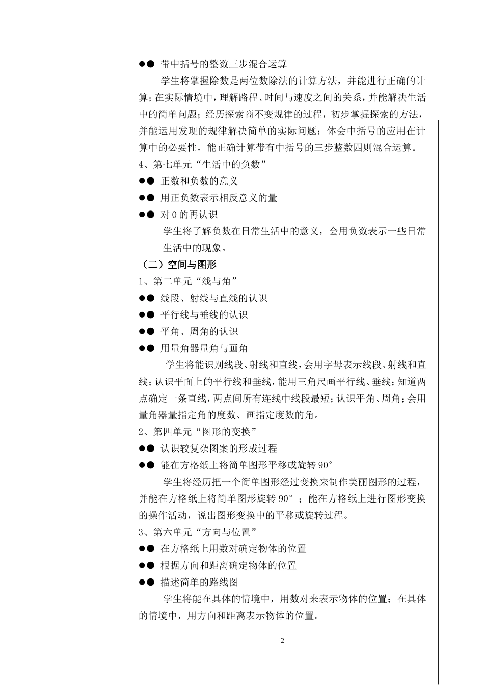 四上教材分析_第2页