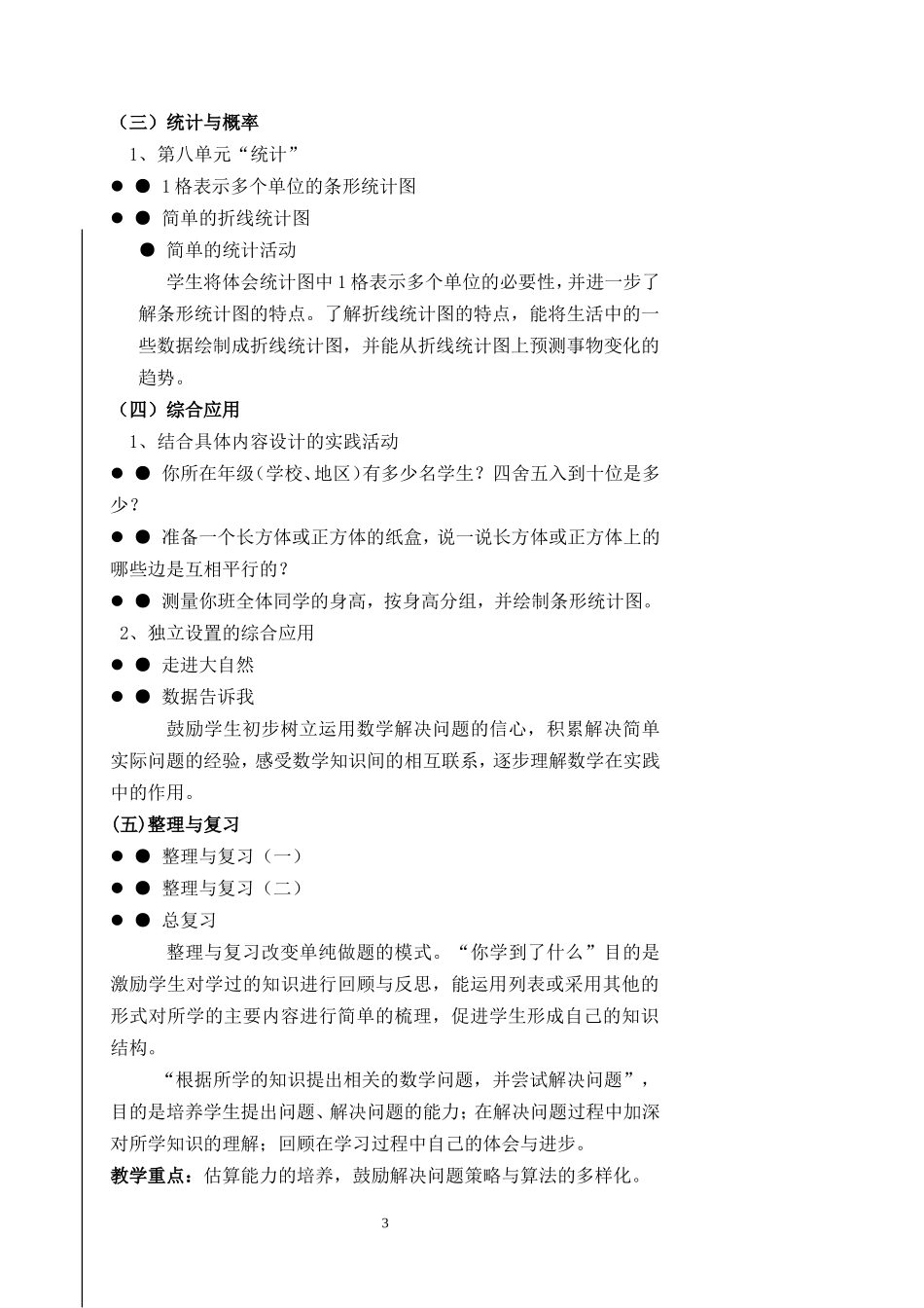 四上教材分析_第3页