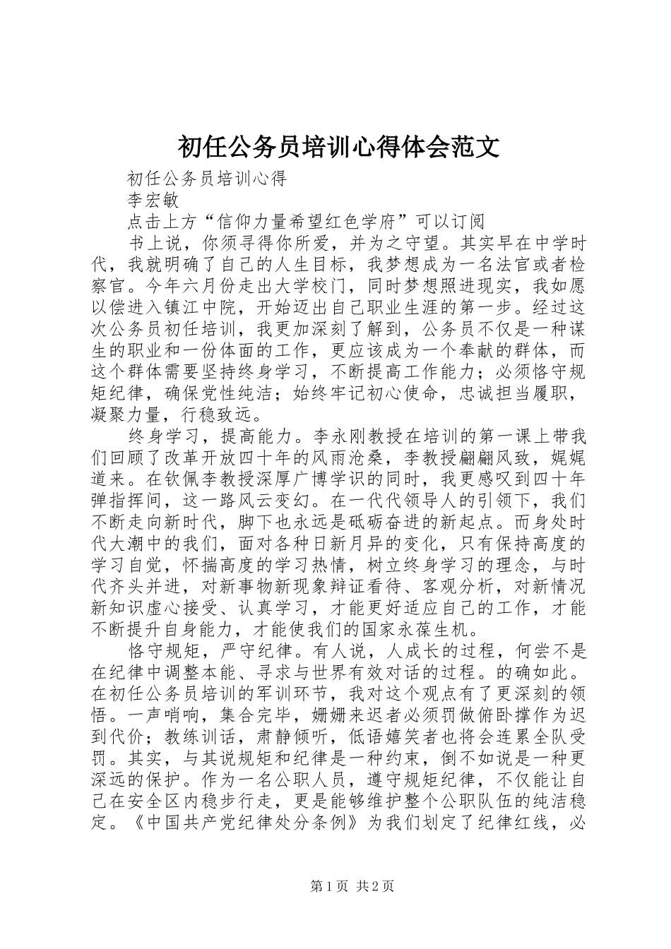 初任公务员培训心得体会范文_第1页
