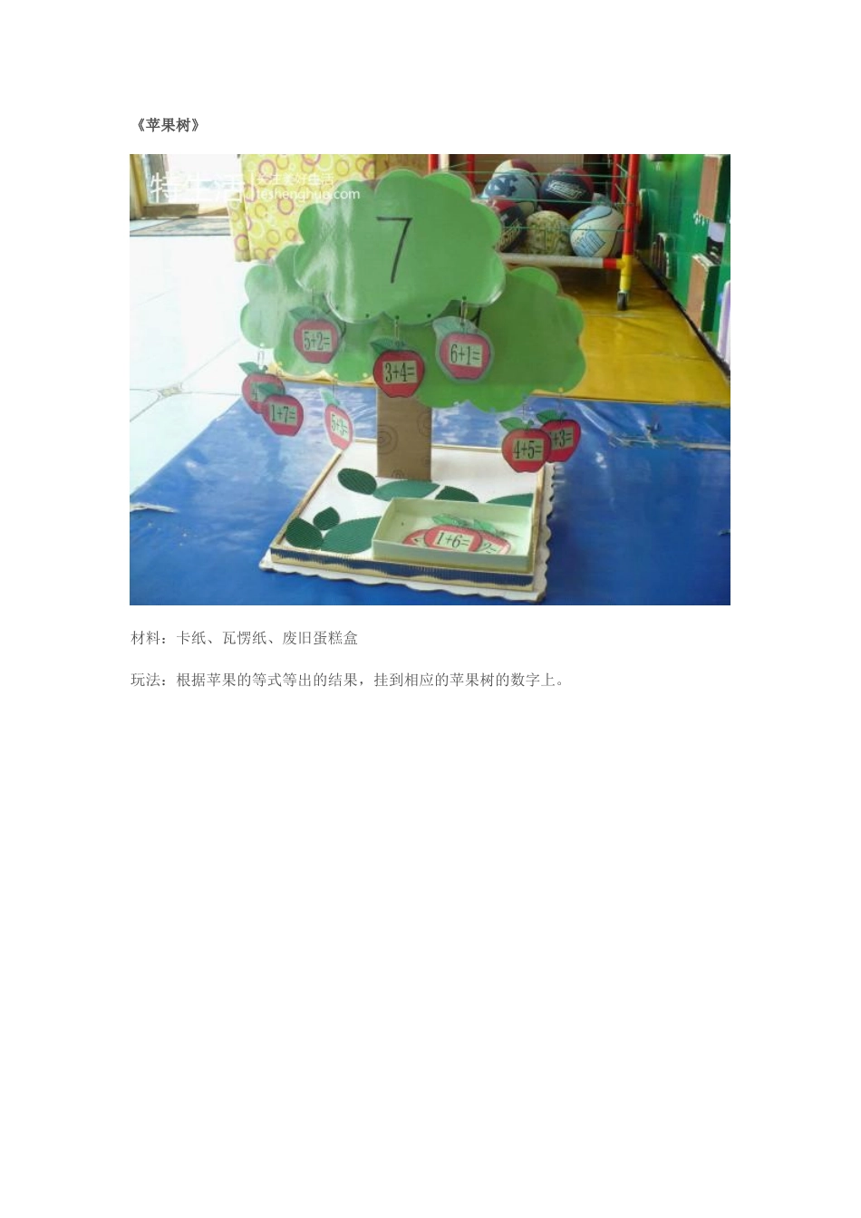 自制玩具《苹果树》_第1页