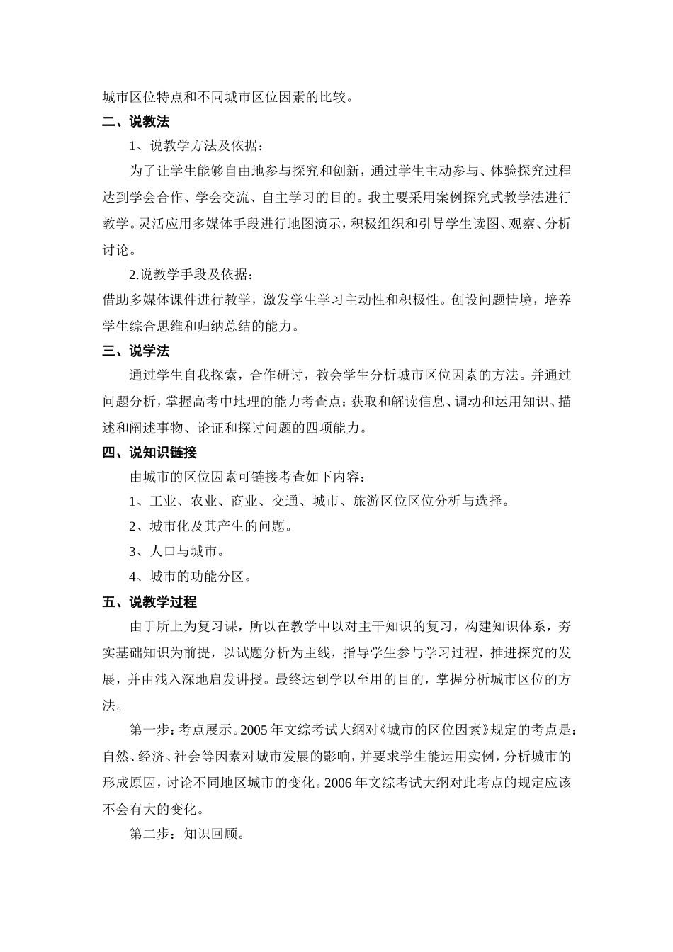 城市的区位因素说课稿_第2页