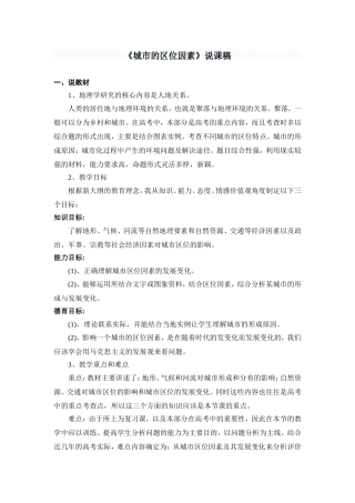 城市的区位因素说课稿