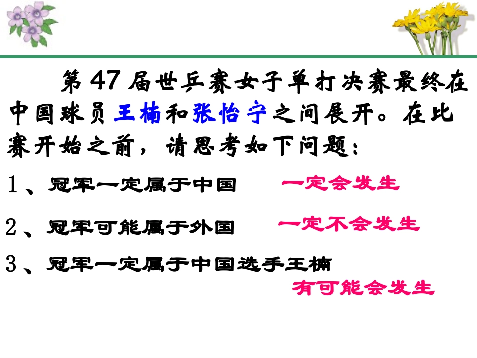 确定与不确定_第3页