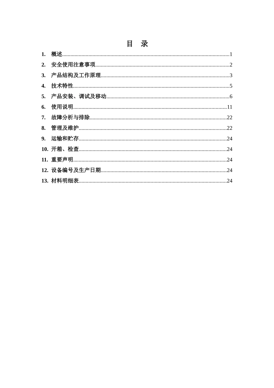 KJYF-9616矿用可移动式救生舱使用说明书_第2页