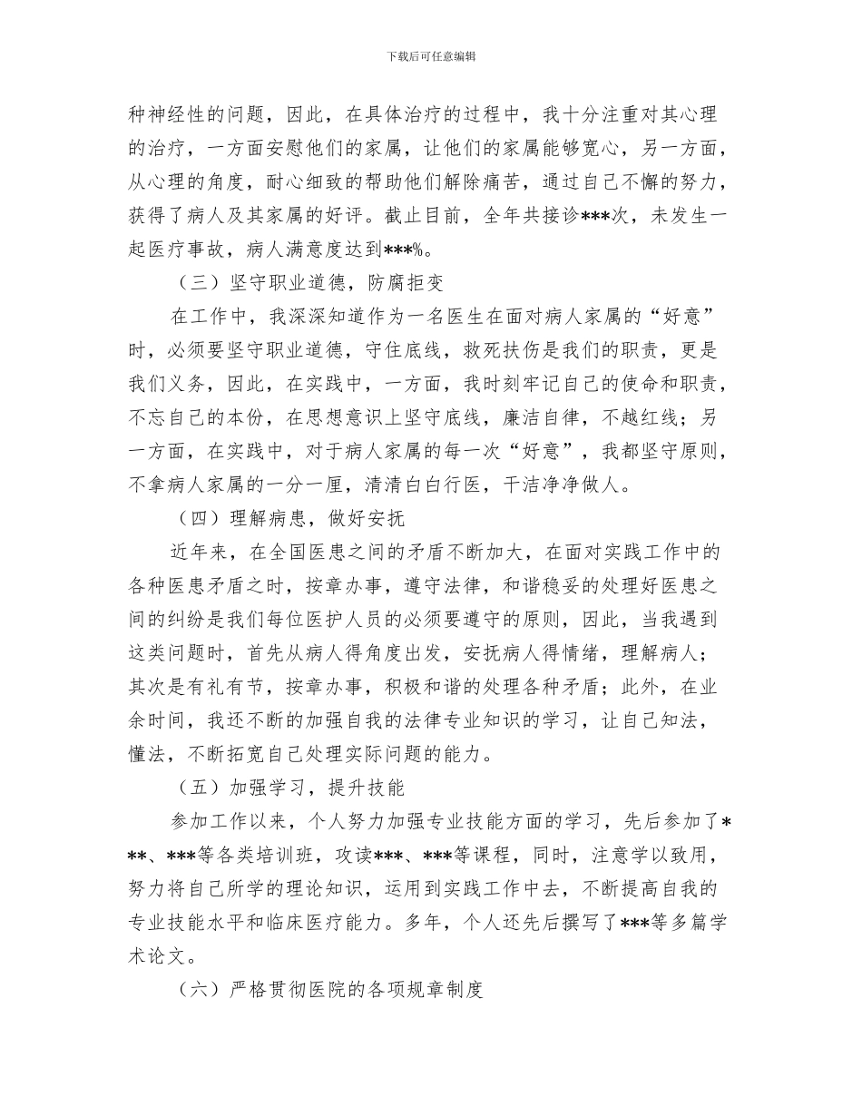 医院神经内科护士长护理质量管理工作总结与医院神经外科个人工作总结汇编_第3页