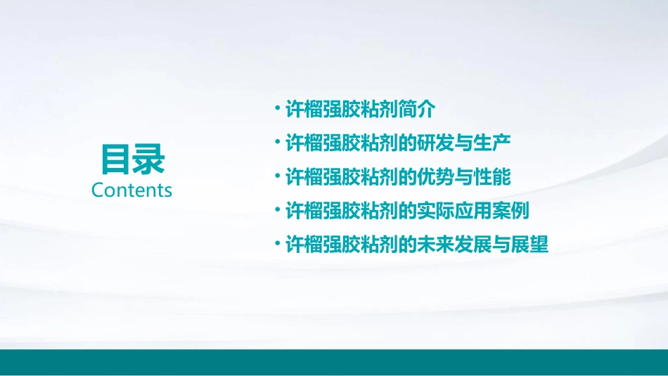 许榴强胶粘剂介绍课件_第2页