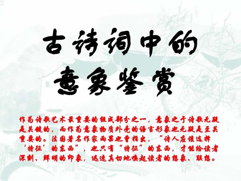 古诗词意象总结_第1页