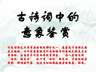 古诗词意象总结