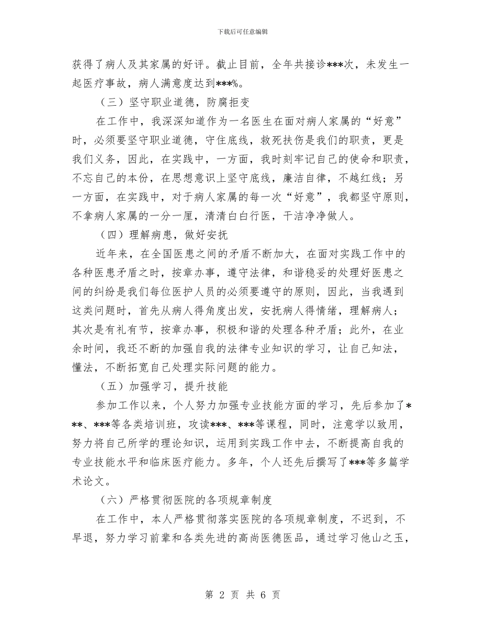 医院神经外科个人工作总结与医院科室2024年度总结汇编_第2页