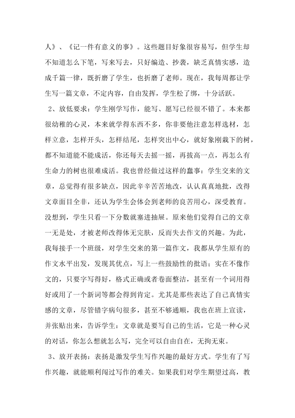 小学生初学写作的三个放开_第2页