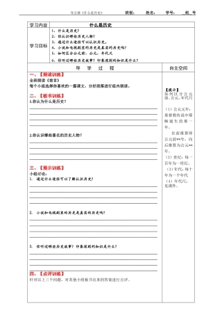 初中历史导言课