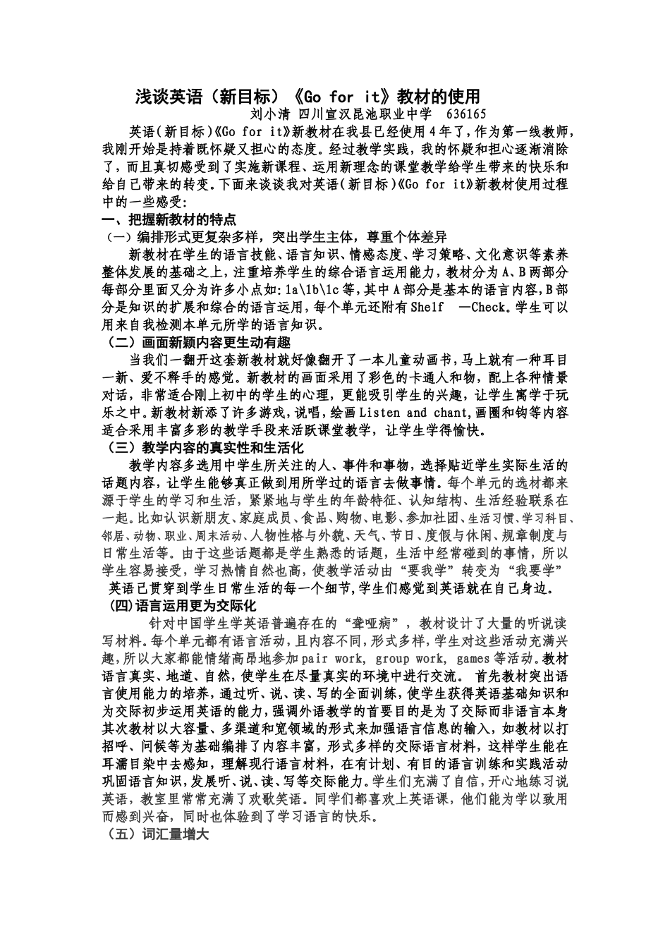 浅谈英语（新目标）《Goforit》_第1页
