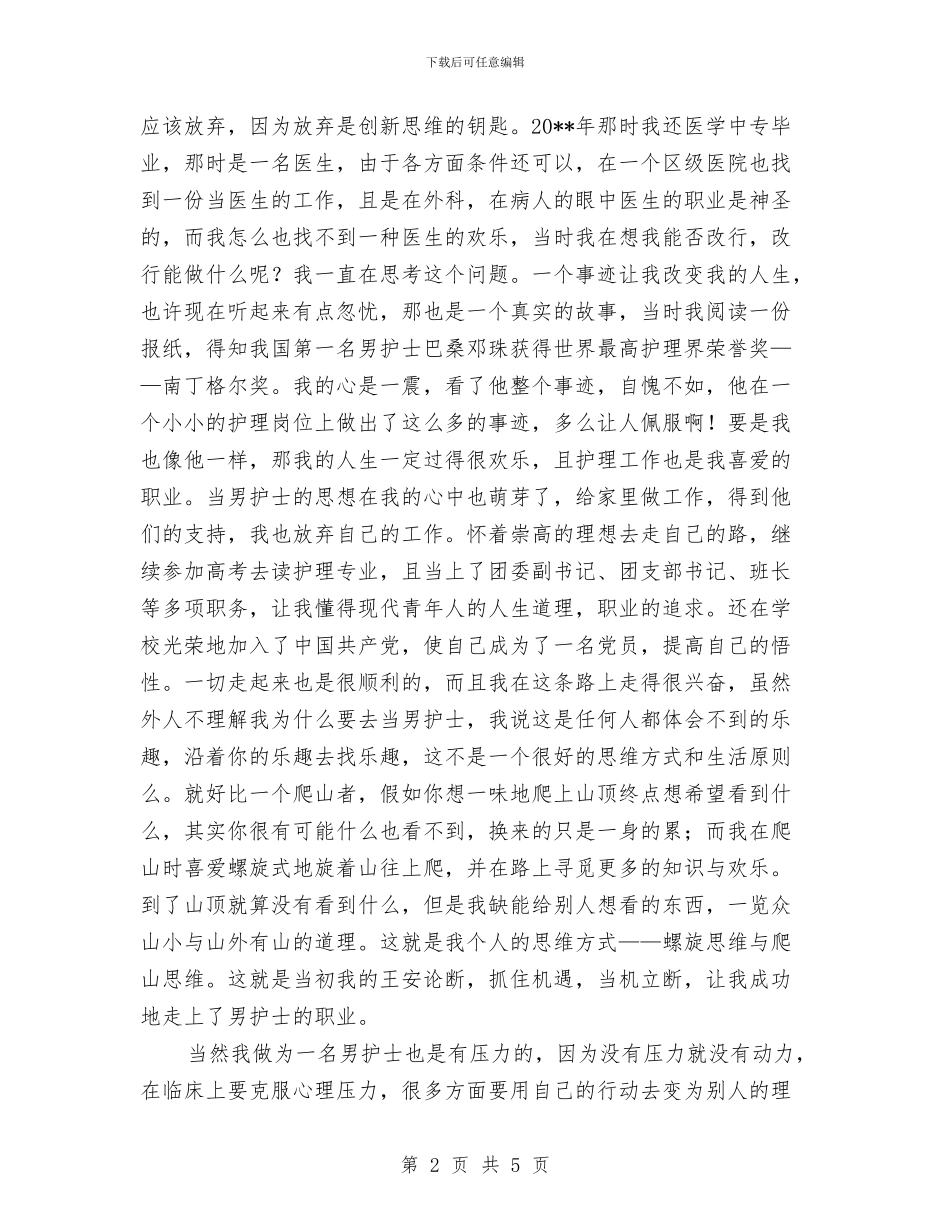 医院男护士年底个人总结与医院男护士年底工作报告汇编_第2页