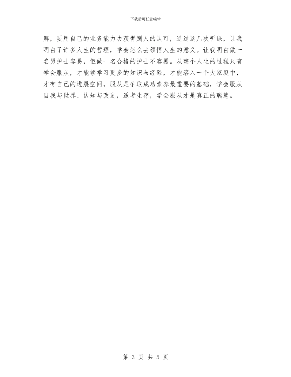 医院男护士年底个人总结与医院男护士年底工作报告汇编_第3页
