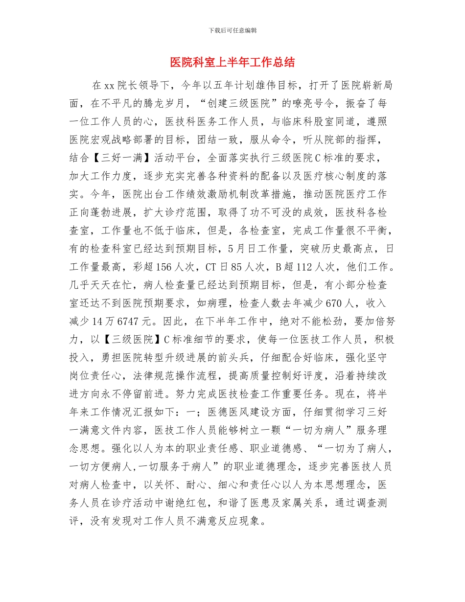 医院神经外科医师年终工作总结与医院科室上半年工作总结汇编_第3页