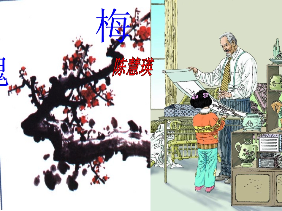 五年级《梅花魂》_第1页