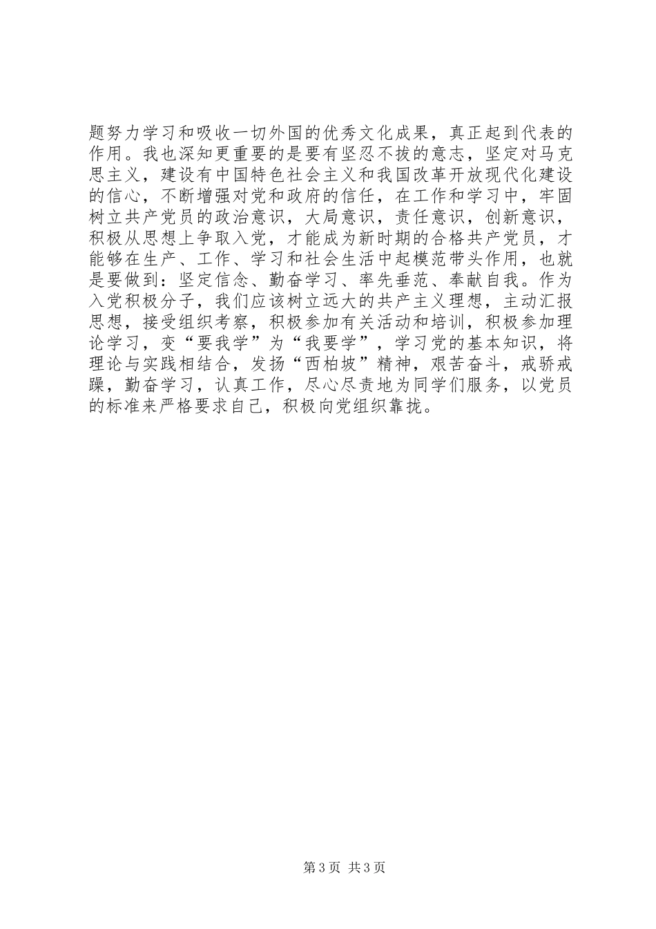 优秀心得体会范文：党校学习心得体会_第3页