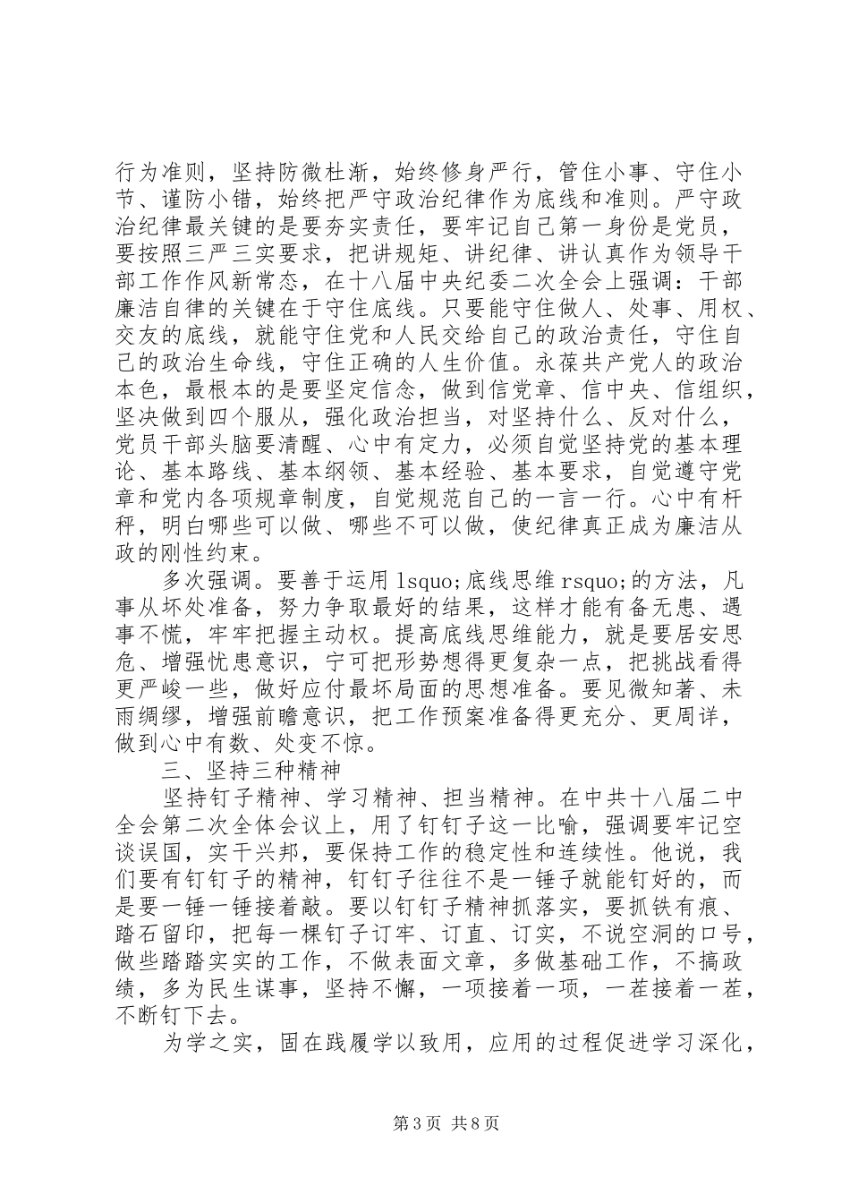 “两学一做”心得体会范文_第3页