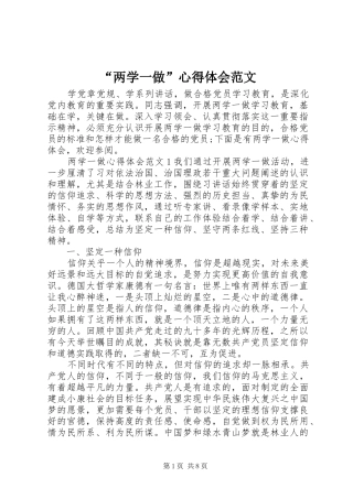 “两学一做”心得体会范文