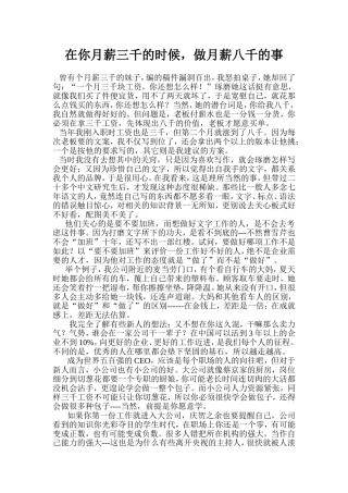 在你月薪三千的时候