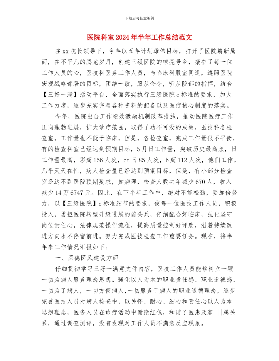 医院神经外科医师进修总结与医院科室2024年半年工作总结范文汇编_第3页