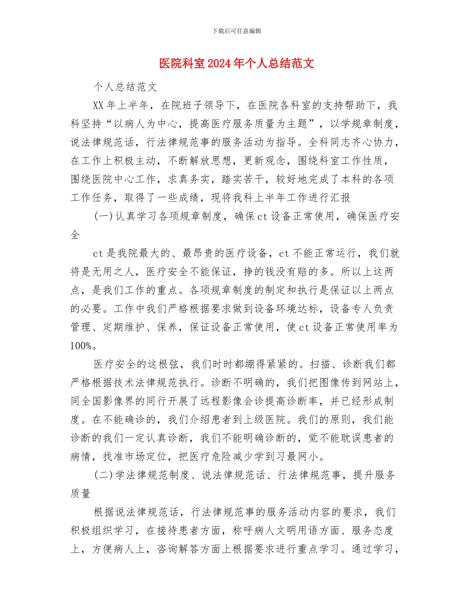 医院神经外科医师进修总结范文与医院科室2024年个人总结范文汇编_第3页