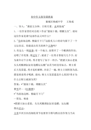 初中作文指导教案MicrosoftOfficeWord97-2003文档